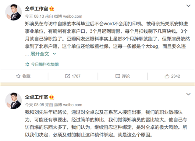 郑云龙|姚晨发声力挺郑云龙，仝卓手撕姚晨：恶之花这么快就抱团了？