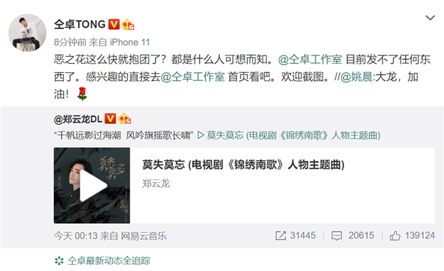 郑云龙|姚晨发声力挺郑云龙，仝卓手撕姚晨：恶之花这么快就抱团了？