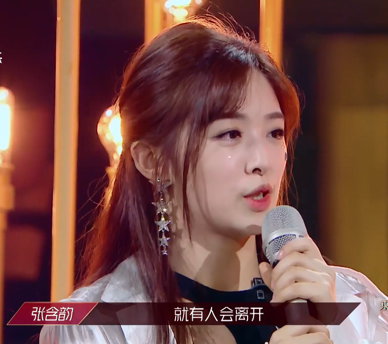 张含韵|观众喜爱倒数第一，张含韵提前准备淘汰感言