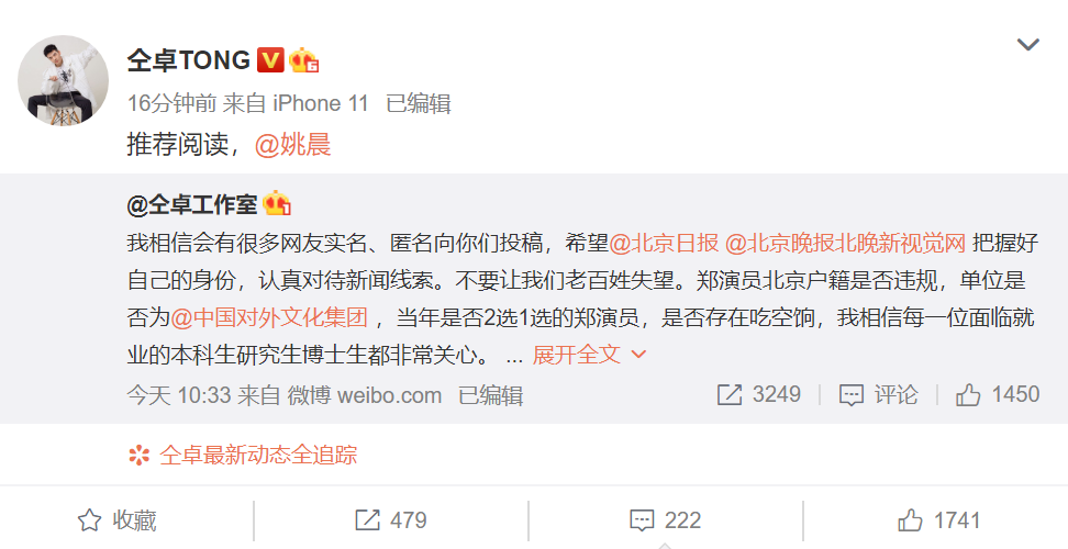 郑云龙|姚晨发声力挺郑云龙，仝卓手撕姚晨：恶之花这么快就抱团了？