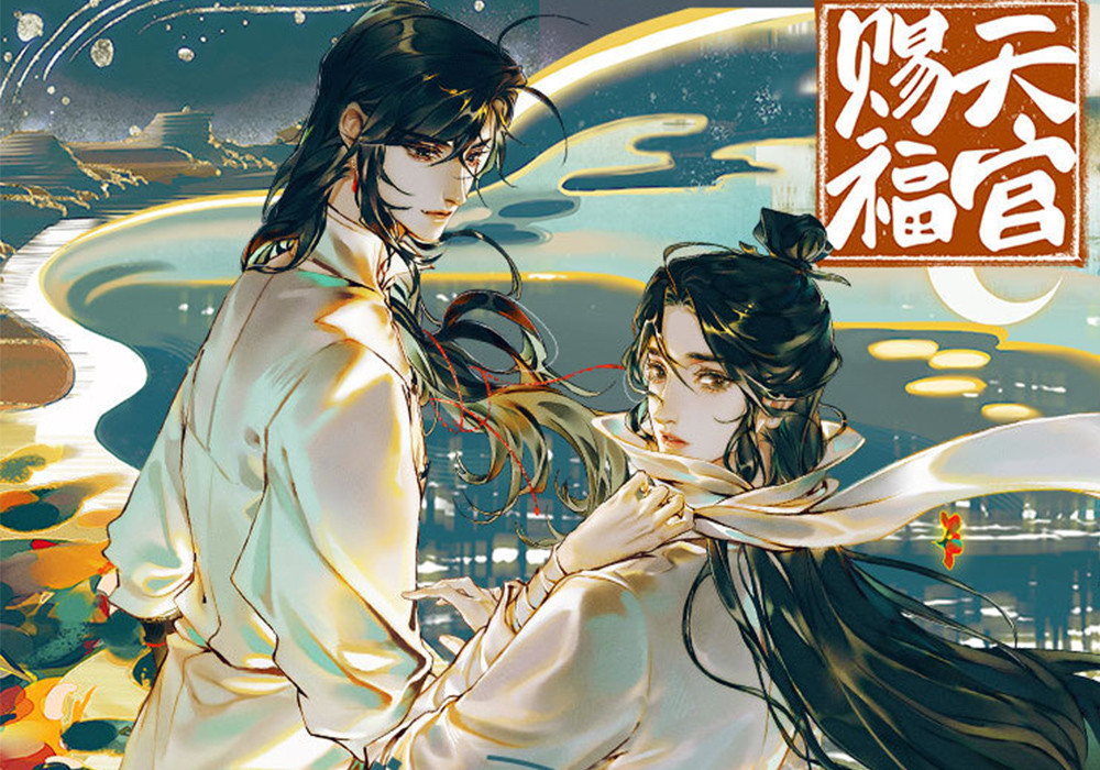 《天官赐福》漫画本周更两话,活动榜一真有钱,灰灰的签绘值得!