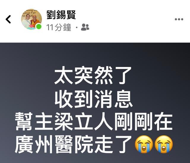 梁立人|金牌编剧梁立人换肾后病逝，钱小豪李力持刘锡贤悼念：太突然了