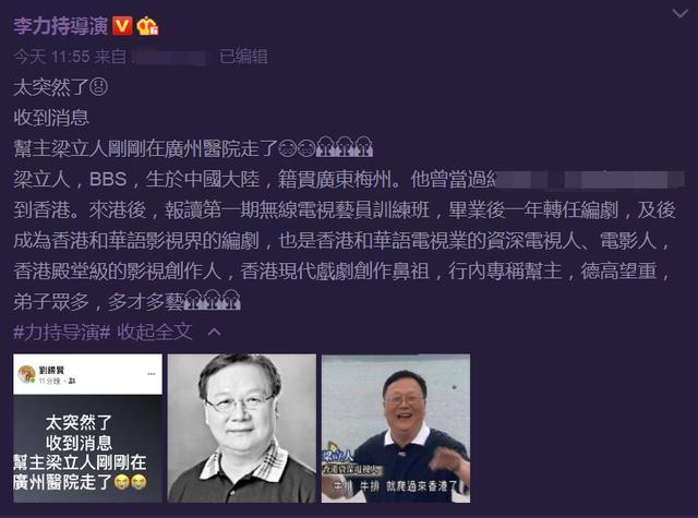 梁立人|金牌编剧梁立人换肾后病逝，钱小豪李力持刘锡贤悼念：太突然了