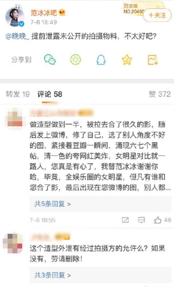 范冰冰|绿茶中的战斗机！女网红和范冰冰合影想搞艳压，P图只P自己遭怒怼！