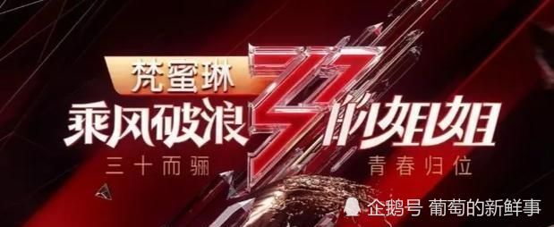 浪姐|浪姐开播各显神通，同是资本操盘，鲜肉肖战为何难超30岁的姐姐们