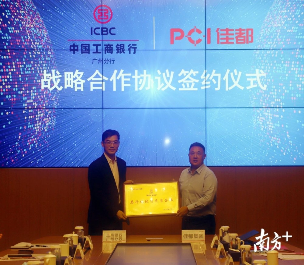 广州佳都集团|科技＋金融！广州佳都与工行开展深层次多领域合作