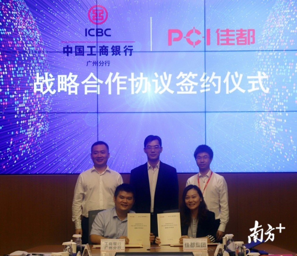 广州佳都集团|科技＋金融！广州佳都与工行开展深层次多领域合作