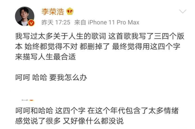 李荣浩发布新歌 歌词只有9个字 网友 等到12点就给我听这个 腾讯网