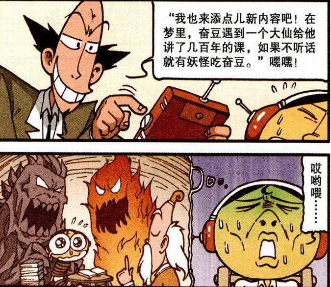 星太奇漫画奋豆的爱情故事有辱斯文好好的美梦变成噩梦