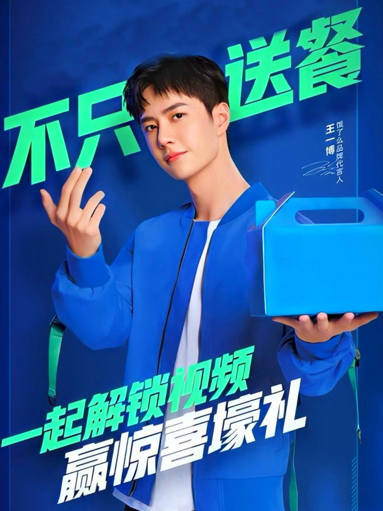 王一博|同一部IP培养出的主流明星，“饿了么”选择王一博，没有选择肖战