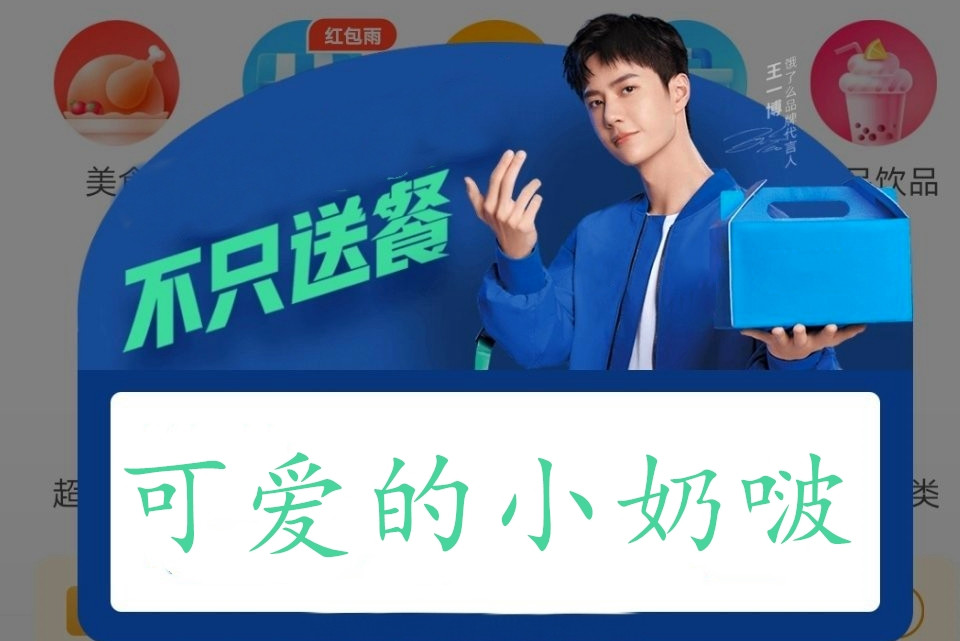 王一博|同一部IP培养出的主流明星，“饿了么”选择王一博，没有选择肖战