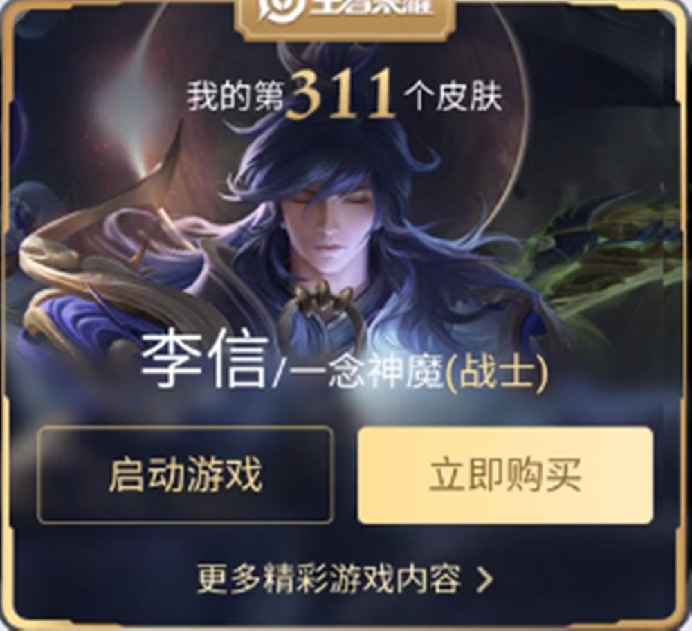 15号1元充值福利上线,李信一念神魔不用买,史诗皮肤六选一!