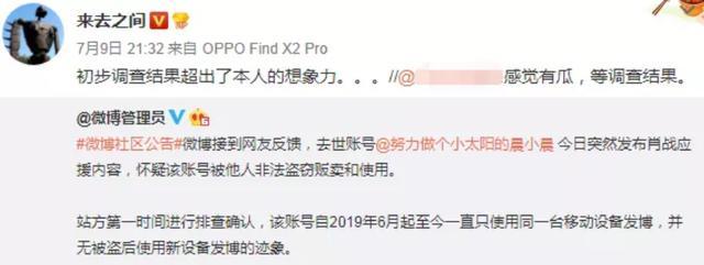 晨小晨|晨小晨事件肖战扮演了什么角色？227事件险重演，百万讨论成笑话
