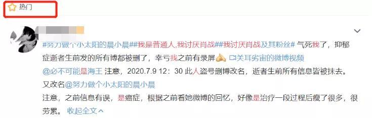 晨小晨|晨小晨事件肖战扮演了什么角色？227事件险重演，百万讨论成笑话