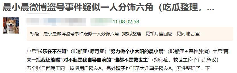 晨小晨|晨小晨事件肖战扮演了什么角色？227事件险重演，百万讨论成笑话