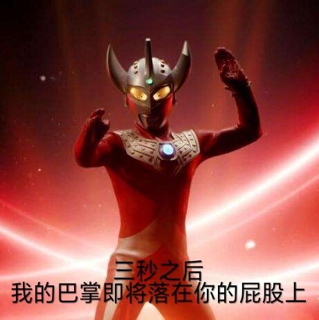 奥特曼表情包你在教我做事