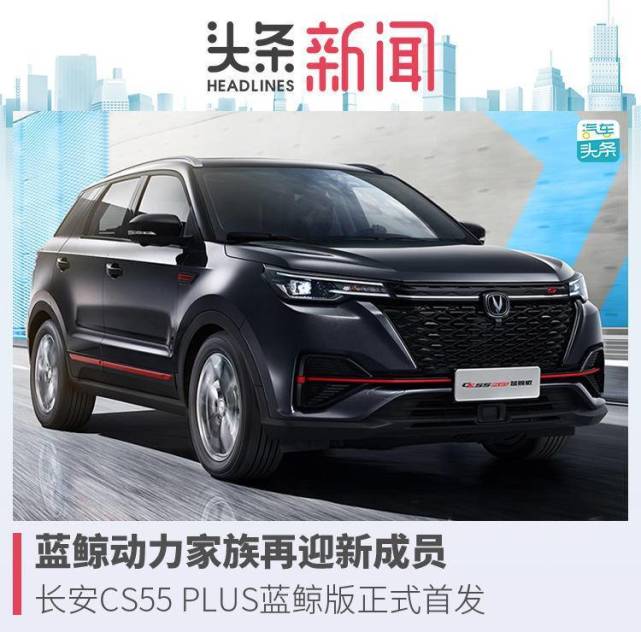 長安汽車於重慶長安汽車全球研發中心正式發佈全新動力品牌——藍鯨