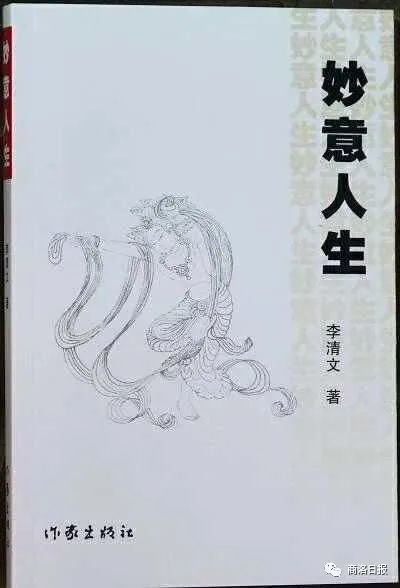 李清文偶有文章娱小我