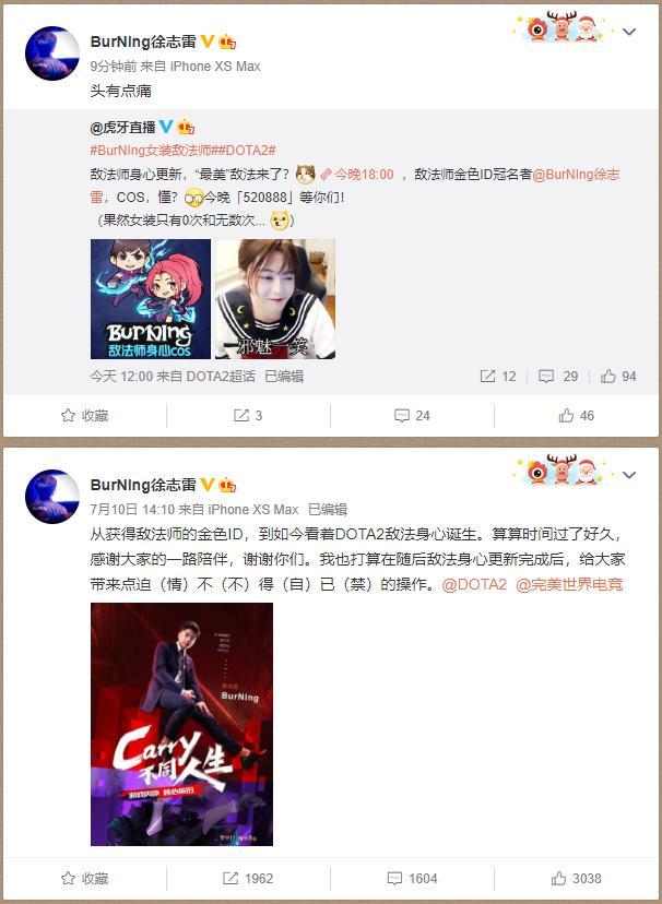 敌法师新皮肤发布 虎牙官博透露今晚B神将直播再次女装