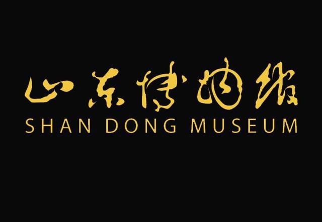 山东博物馆|山东博物馆被嘲为“情妇馆”，文化人的书法梗，网友直言无法欣赏