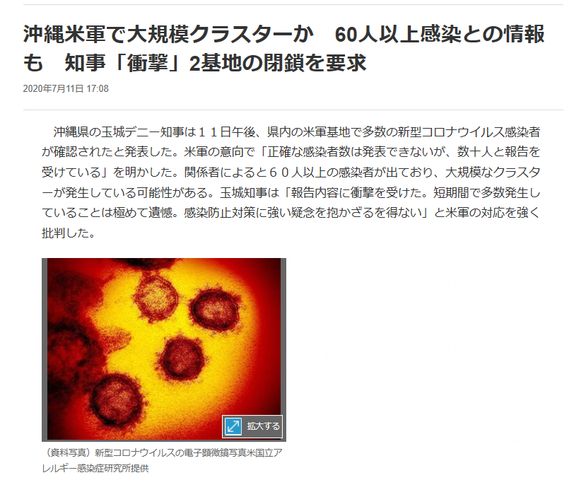 冲绳县|驻冲绳美军超60人确诊新冠肺炎 知事要求封锁两个美军基地