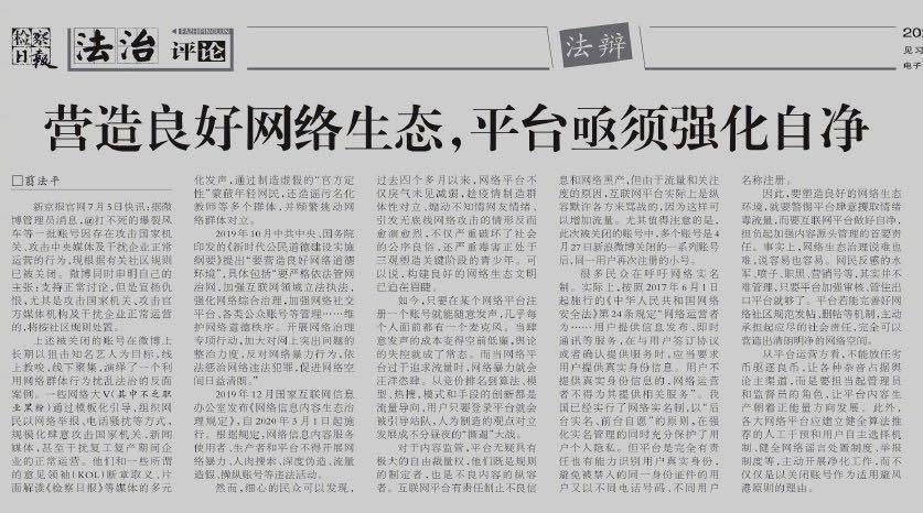 肖战|真相来了！《检察日报》为肖战正名，演技也受央视认可