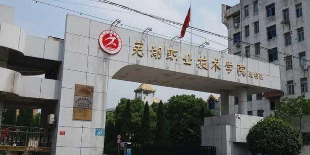 安徽最好大专全排名_安徽最好的3所专科高校,办学质量一流,考