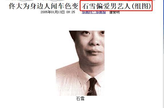 消失的金融大鳄石雪以及与他有暧昧的8个当红男明星