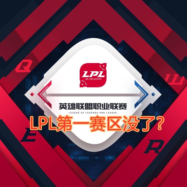英雄联盟官方公布全球KDA排行，LPL赛区竟然无一人上榜！