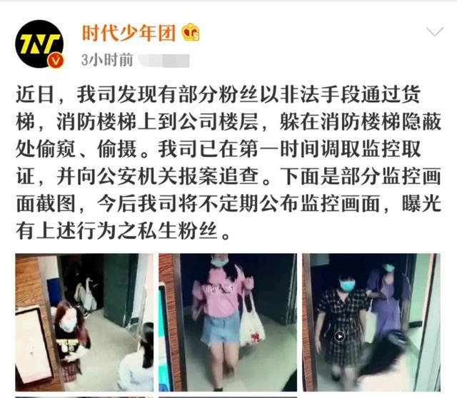 时代少年团公布私生粉画面不仅宿舍楼下围堵还爬消防楼梯偷拍