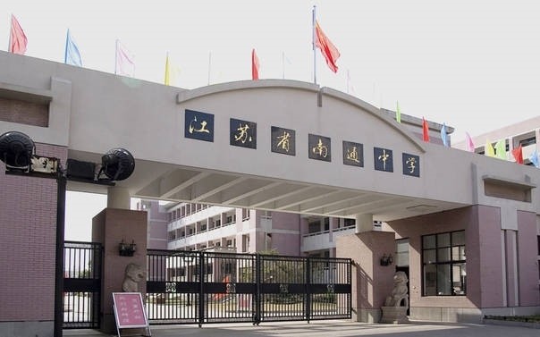 江苏南通|江苏南通实力雄厚的4所高中，用成绩证明，全是省级示范中学