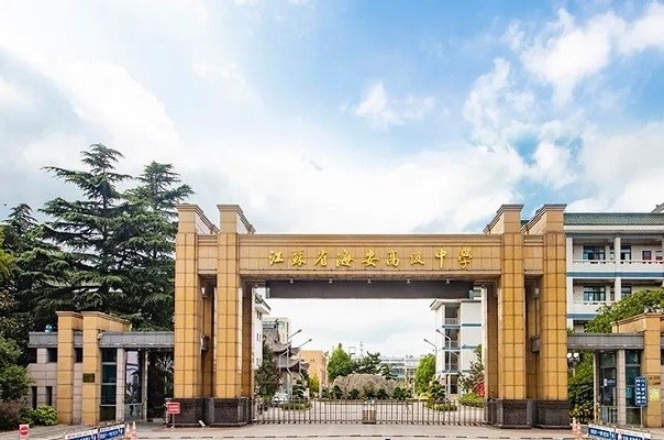 江苏南通|江苏南通实力雄厚的4所高中，用成绩证明，全是省级示范中学