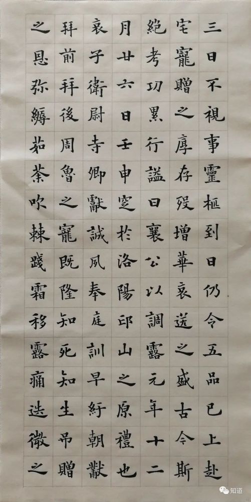 欧阳通泉男生墓志|易志勇 临《欧阳通泉男生墓志》其四完结篇