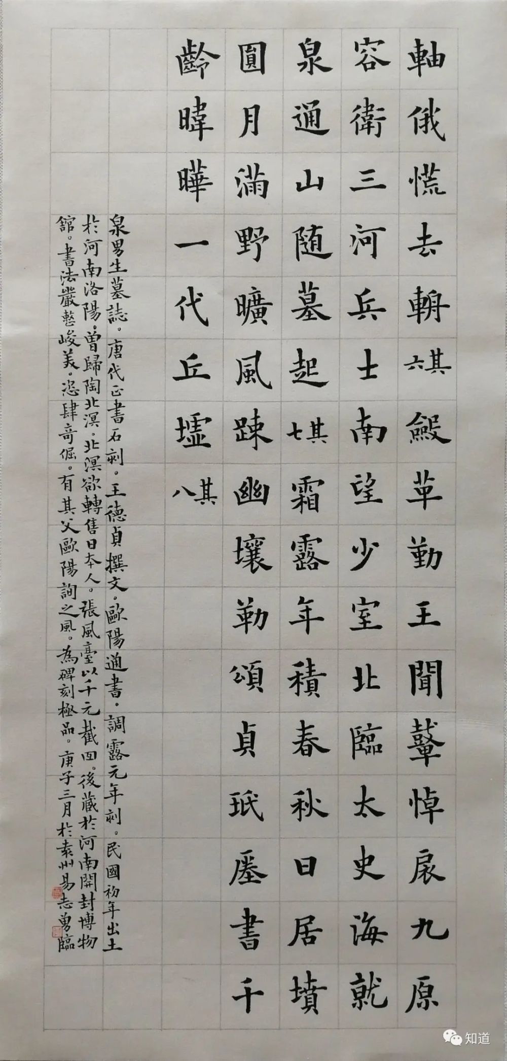 欧阳通泉男生墓志|易志勇 临《欧阳通泉男生墓志》其四完结篇
