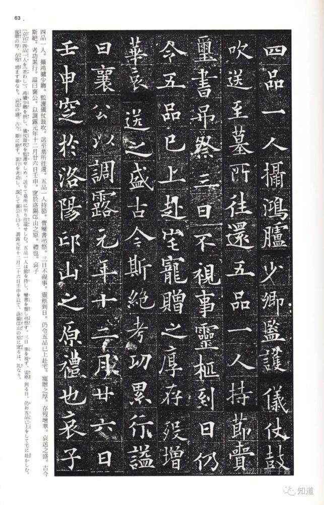 欧阳通泉男生墓志|易志勇 临《欧阳通泉男生墓志》其四完结篇