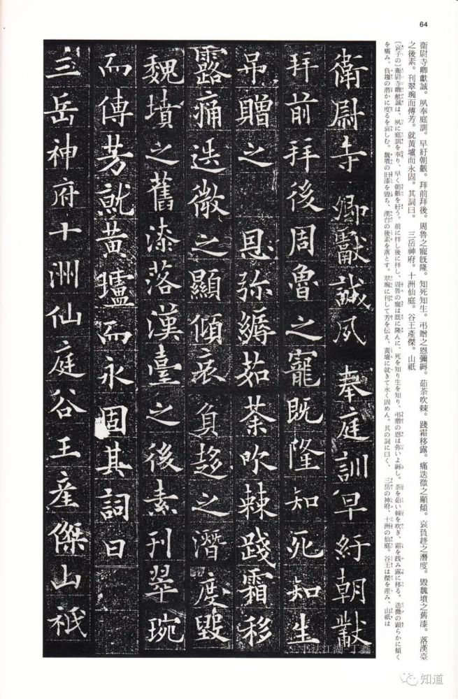 欧阳通泉男生墓志|易志勇 临《欧阳通泉男生墓志》其四完结篇