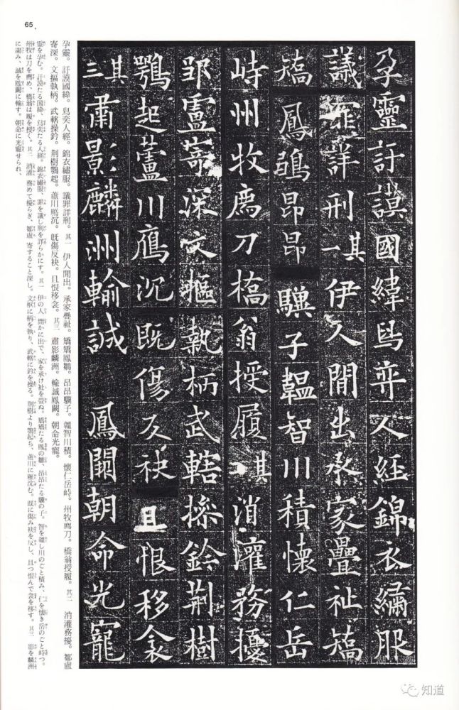 欧阳通泉男生墓志|易志勇 临《欧阳通泉男生墓志》其四完结篇