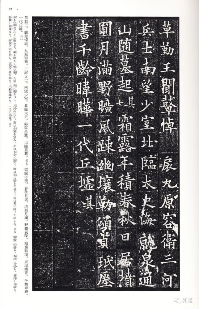欧阳通泉男生墓志|易志勇 临《欧阳通泉男生墓志》其四完结篇