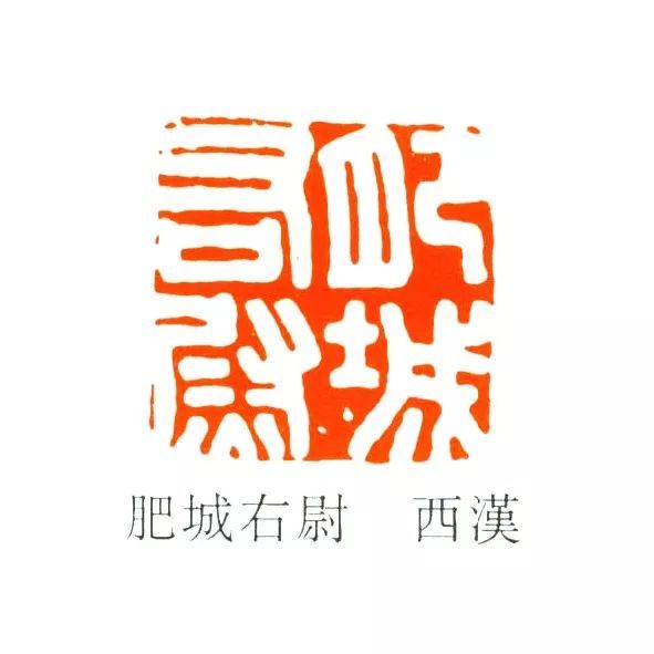 263方汉官印及释文高清赏析