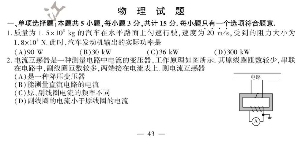 年江苏高考物理 化学 生物试题 参考答案 腾讯新闻