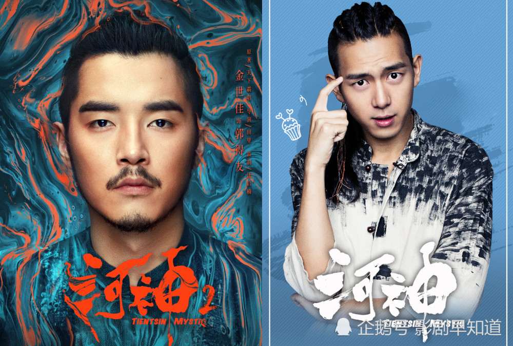 河神2|《河神2》郭得友被降低智商，金世佳演技并非主因，人设才是关键