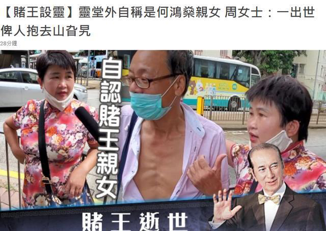 何鸿燊|赌王逝世后，留下的不只豪门恩怨，他与霍启刚郭晶晶还有这层关系