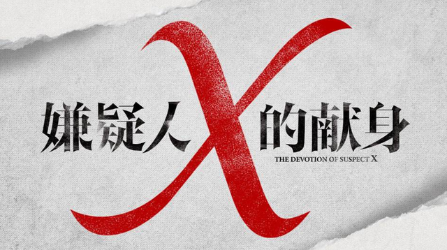 嫌疑人x的献身|紫金陈《隐秘的角落》vs东野圭吾《嫌疑人x的献身》，你倾心谁