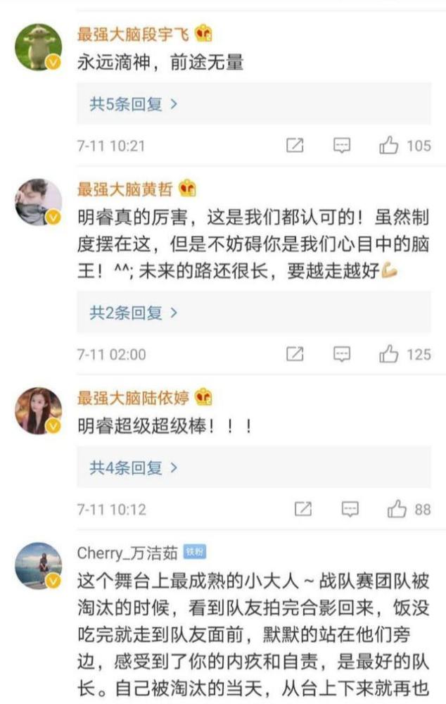 最强大脑|黄明睿8秒落败发文信息量大，王心冉暗有所指《最强大脑》被怒怼