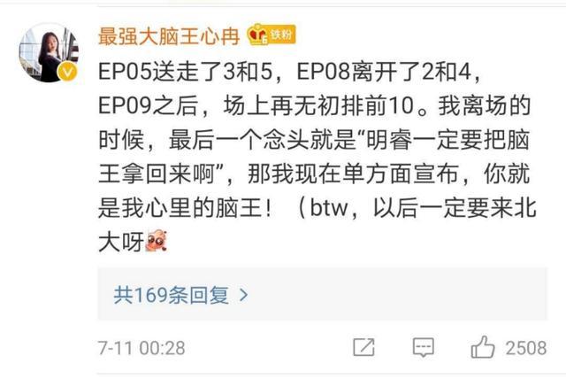 最强大脑|黄明睿8秒落败发文信息量大，王心冉暗有所指《最强大脑》被怒怼
