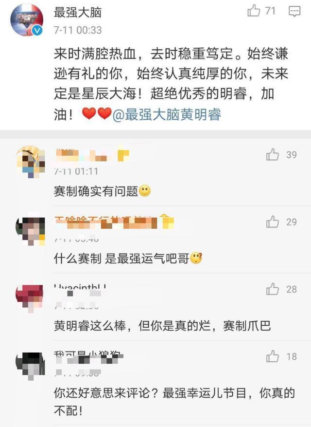 最强大脑|黄明睿8秒落败发文信息量大，王心冉暗有所指《最强大脑》被怒怼