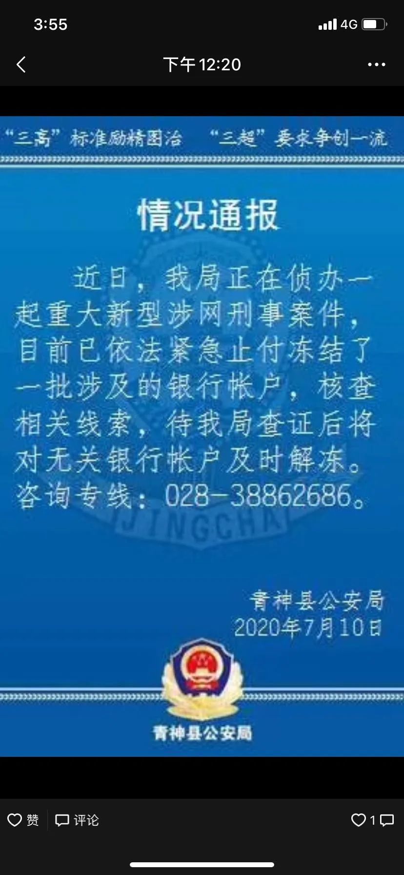 多地群眾銀行卡被凍結?警方:核查案件線索,查證後將對無關賬戶解凍