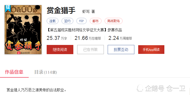 虾写赏金猎手首订一千继续还是切掉这是一个艰难抉择