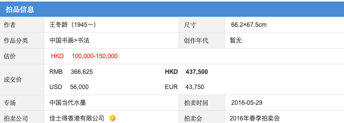 射书|一幅射书卖29万，一幅乱书卖36万！敢相信吗？