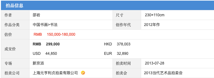 射书|一幅射书卖29万，一幅乱书卖36万！敢相信吗？